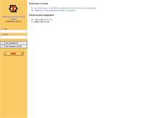 Tablet Screenshot of mail.amo-zil.ru